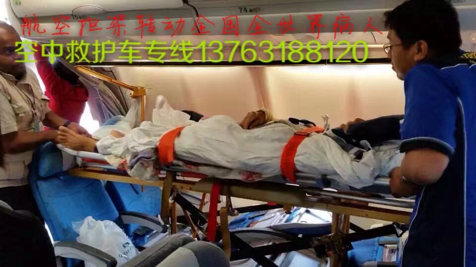 习水县跨国医疗包机、航空担架